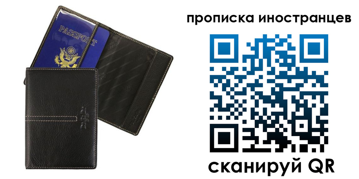 прописка в Черногорске