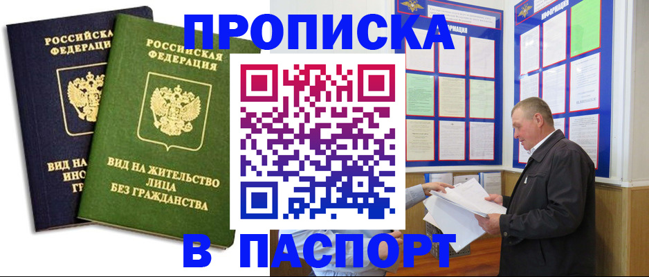 временная регистрация адрес в Черногорске