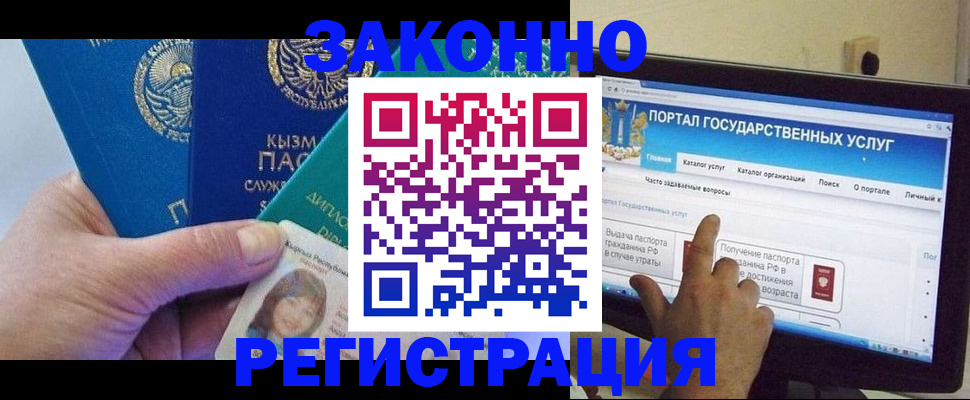 временная регистрация госуслуги в Черногорске