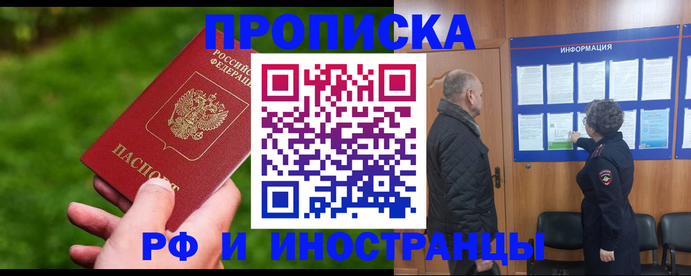 миграционный учет в Черногорске
