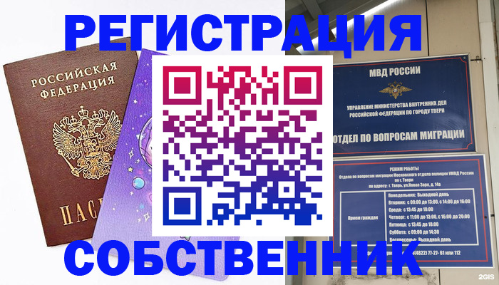 прописка ребенка в Черногорске