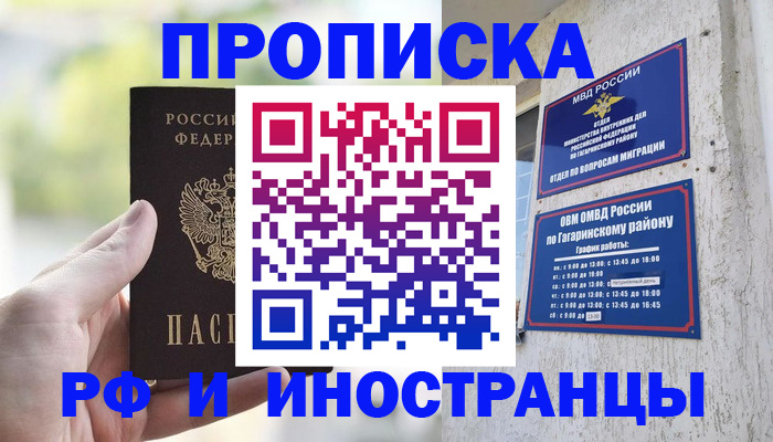 временная регистрация в квартире в Черногорске