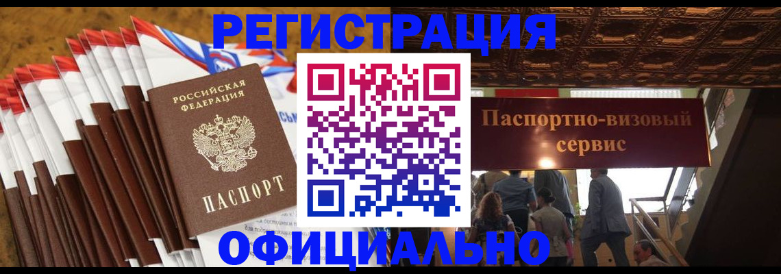 прописка гарантия в Черногорске